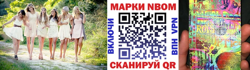 Марки NBOMe 1,8мг  Южа 